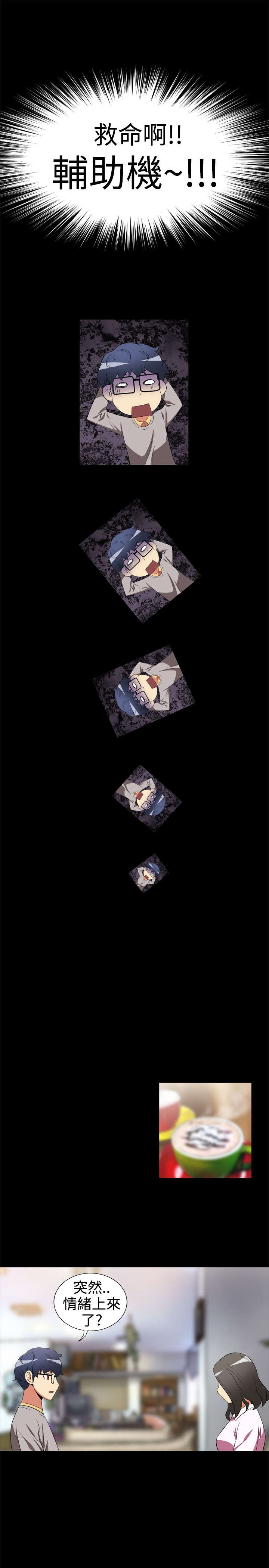 超级作弊器漫画,第4章：神奇的眼镜5图