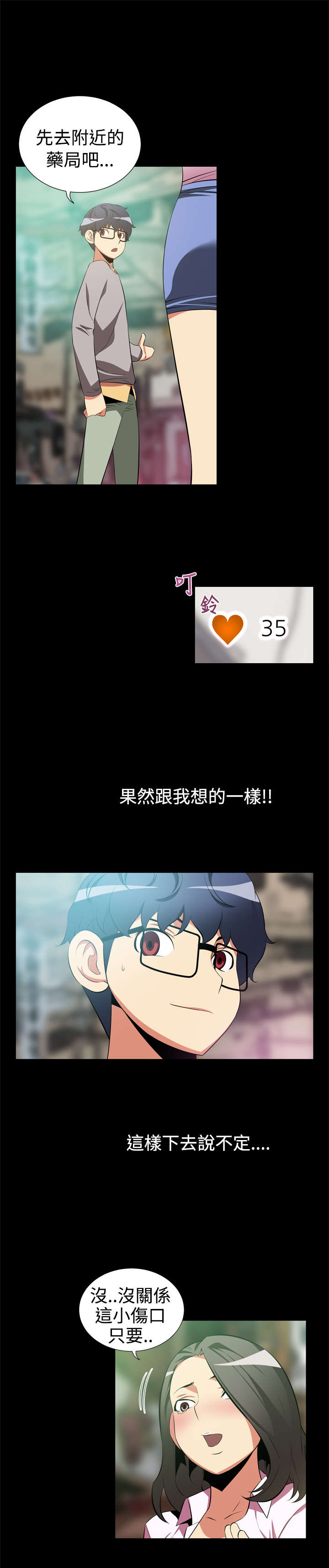 超级作弊器漫画,第4章：神奇的眼镜1图