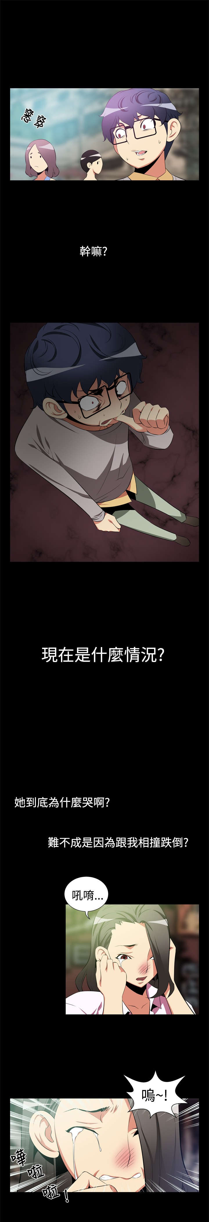 超级作弊器漫画,第4章：神奇的眼镜3图
