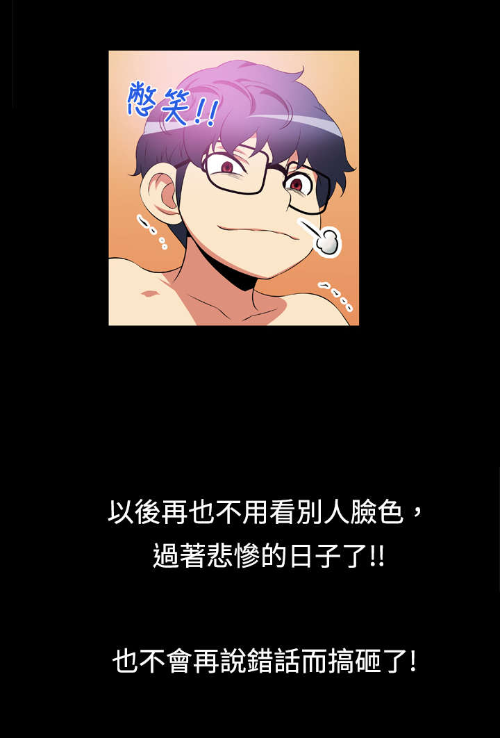超级计分神器源码漫画,第5章：登记1图