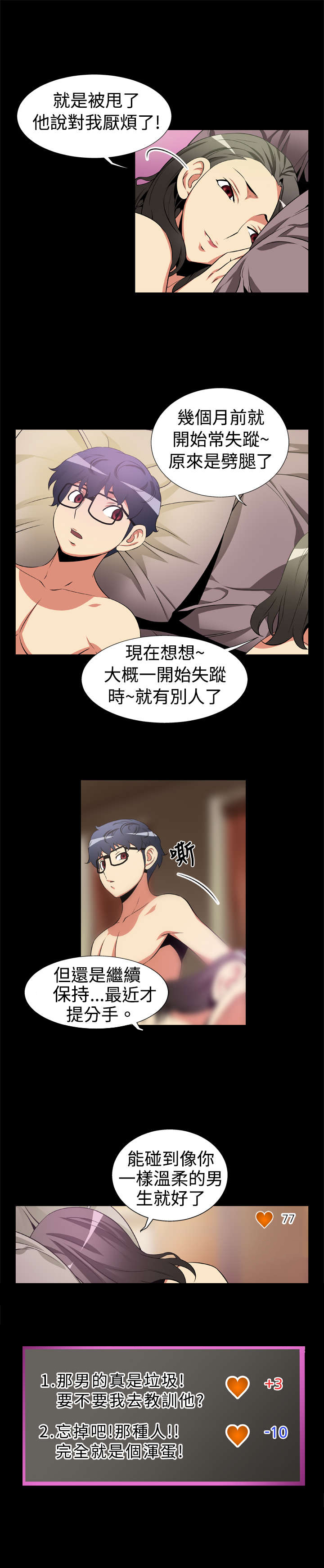 超级计分神器源码漫画,第5章：登记5图