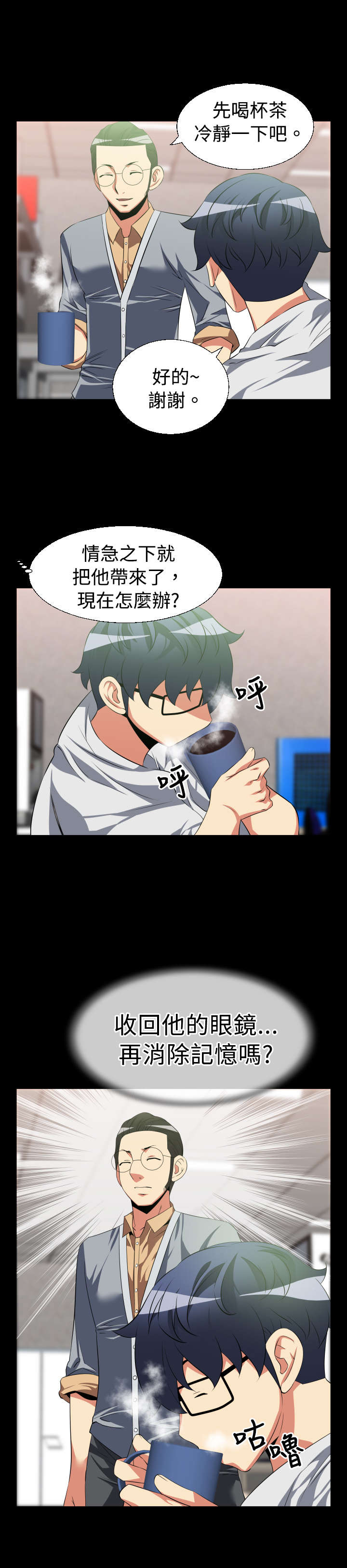 超级作弊器小说漫画,第27章：升级4图
