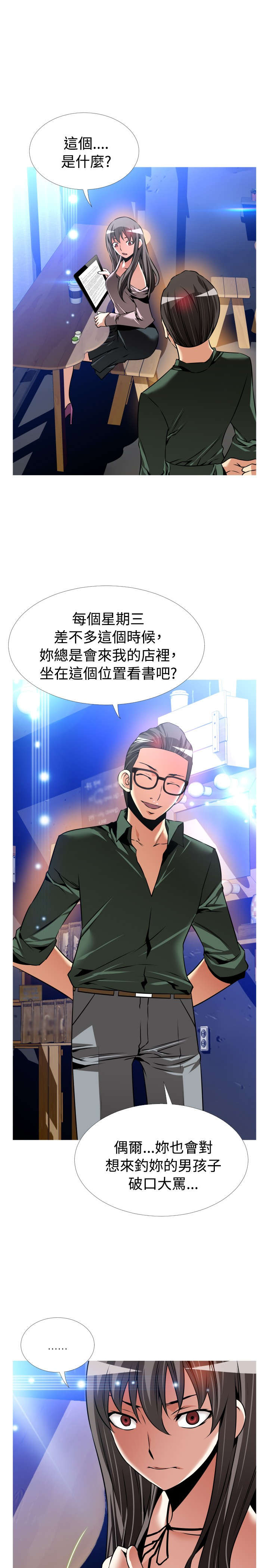 超级作弊器漫画,第121章：欺骗3图