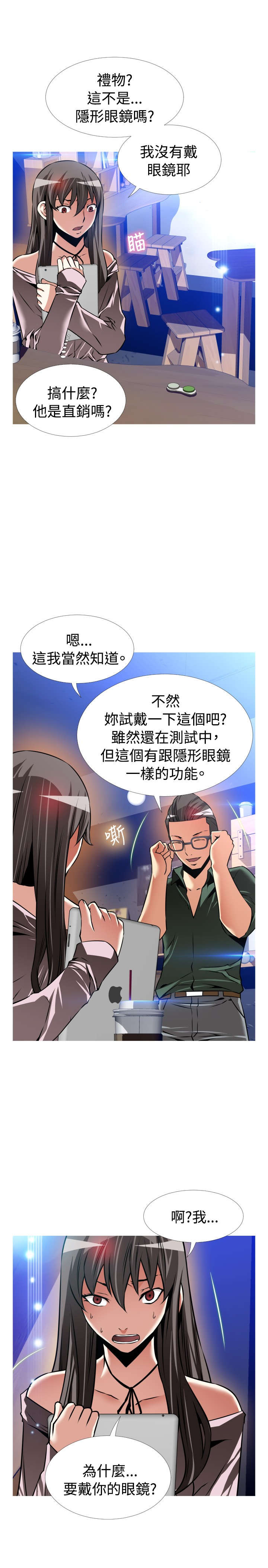 超级作弊器漫画,第121章：欺骗5图