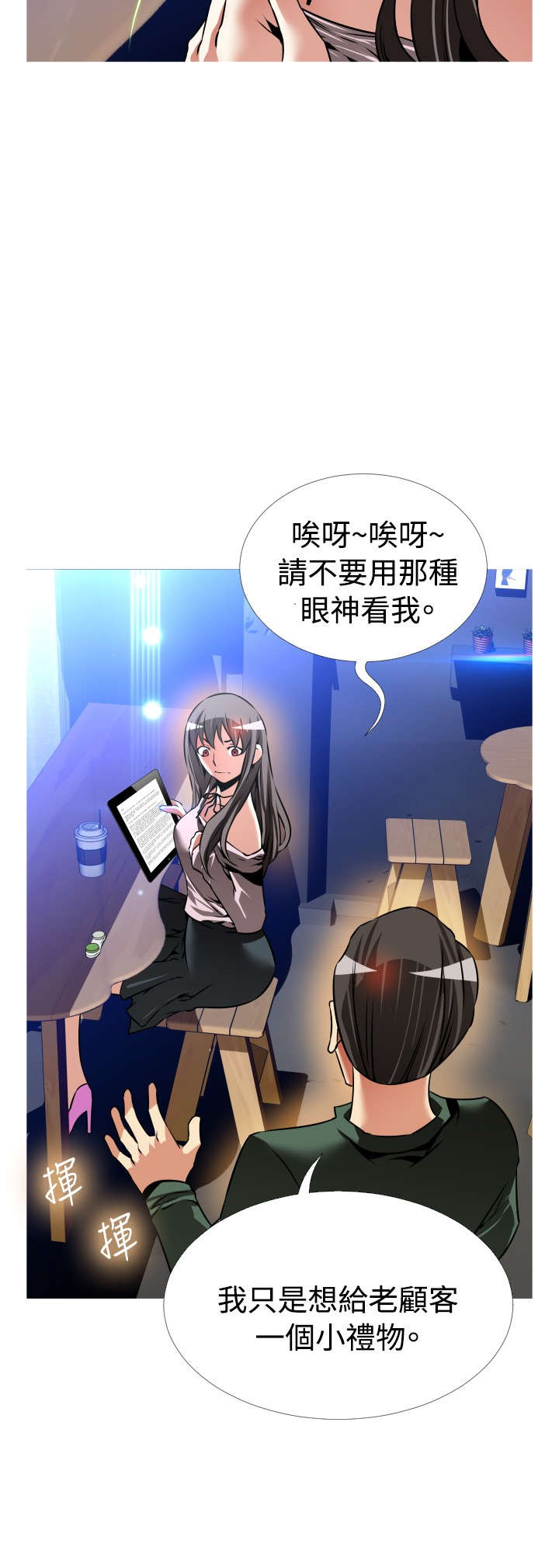 超级作弊器漫画,第121章：欺骗4图