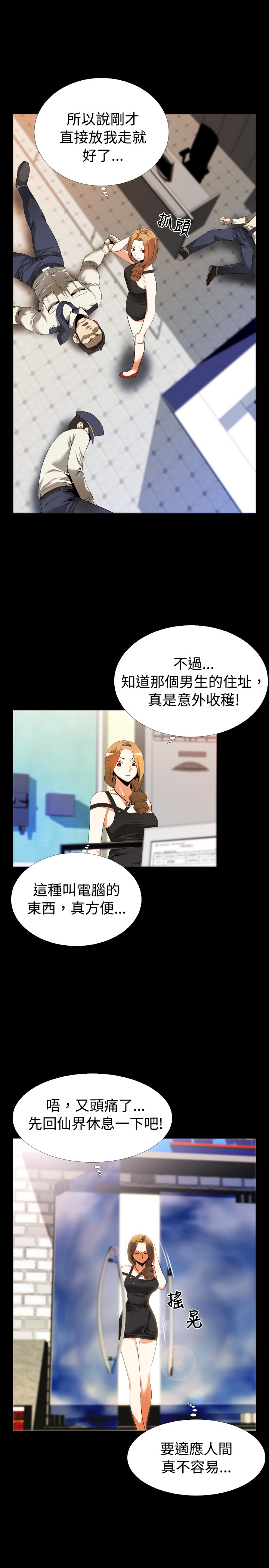 超级作文书满分公式漫画,第38章：跟踪3图
