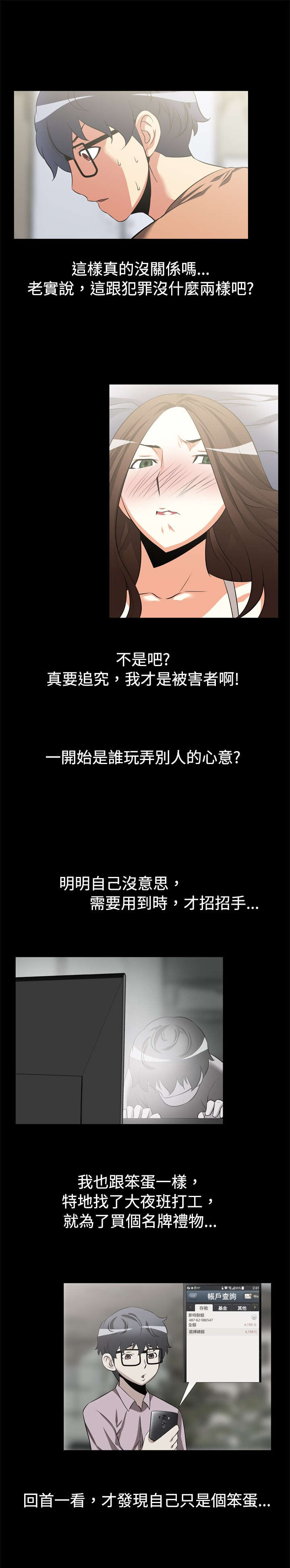 超级计分神器源码漫画,第8章：复仇5图