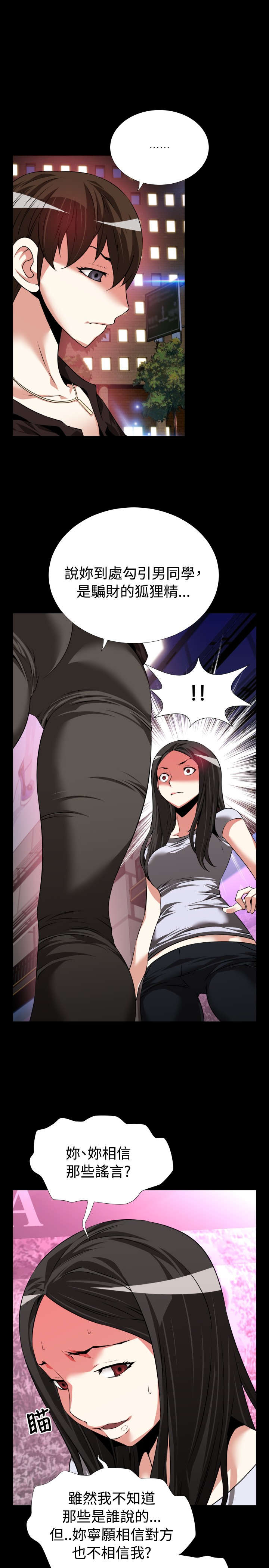 超级作弊器漫画,第75章：反应5图