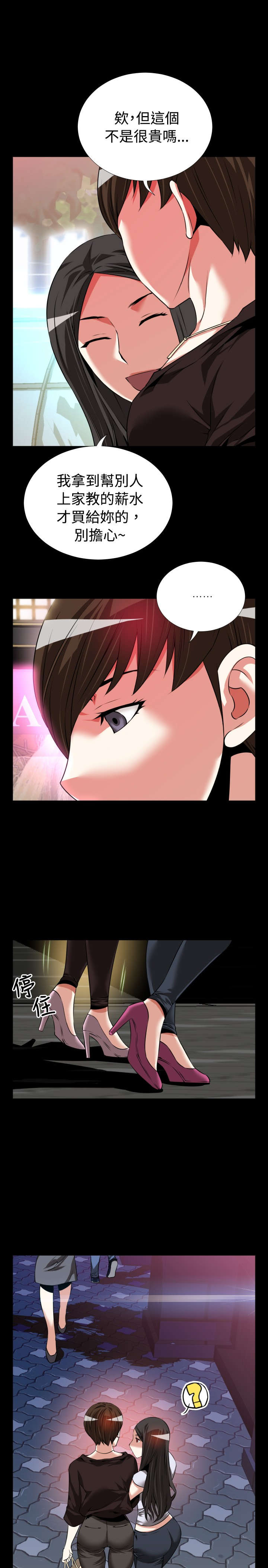 超级作弊器漫画,第75章：反应3图