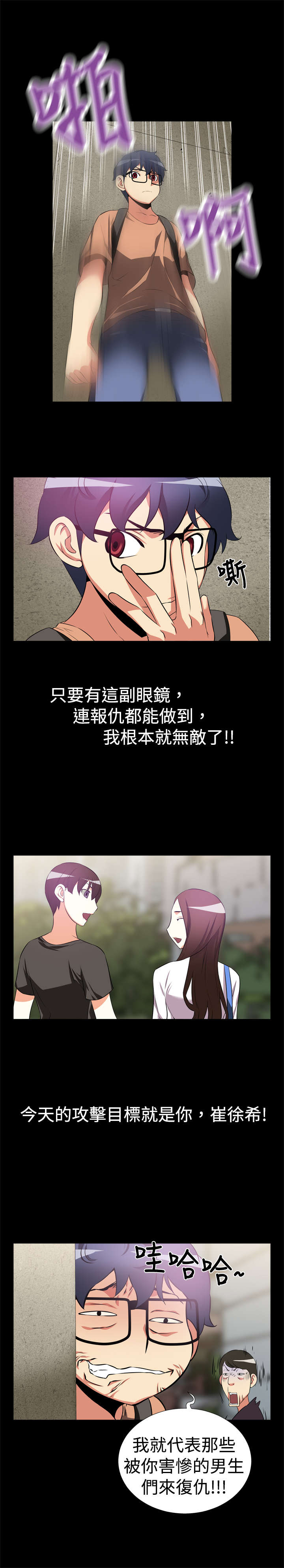 超级作弊器小说漫画,第7章：大秘密5图