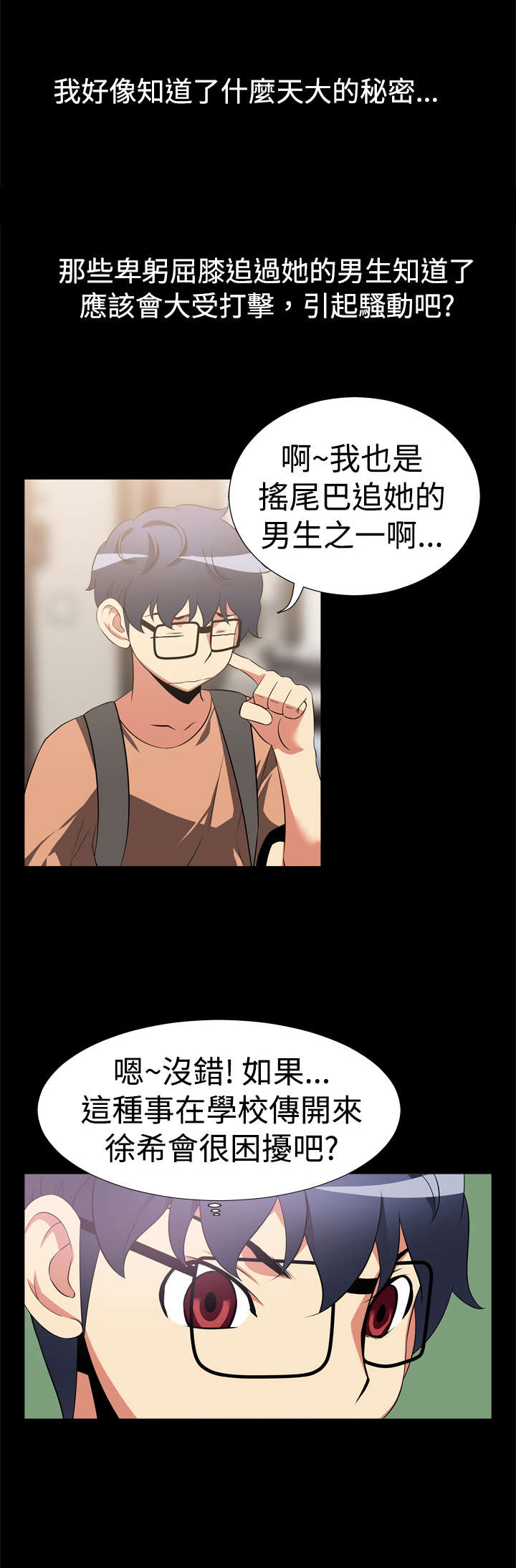 超级作弊器小说漫画,第7章：大秘密3图