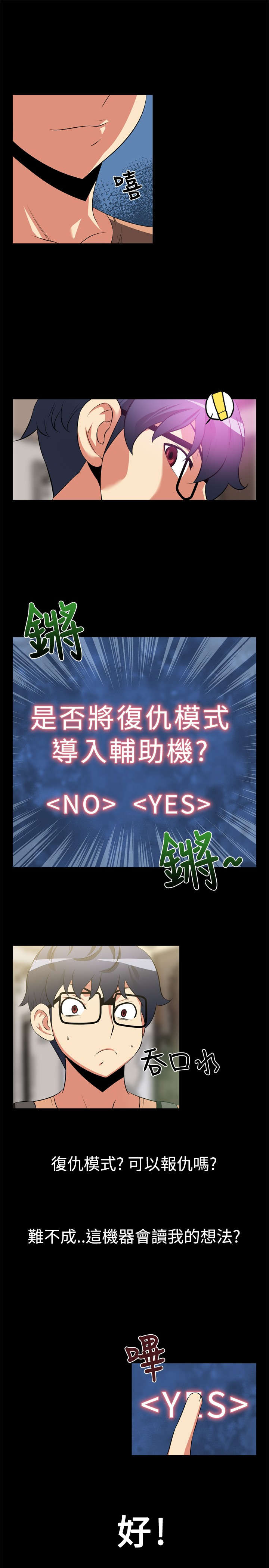 超级作弊器小说漫画,第7章：大秘密4图