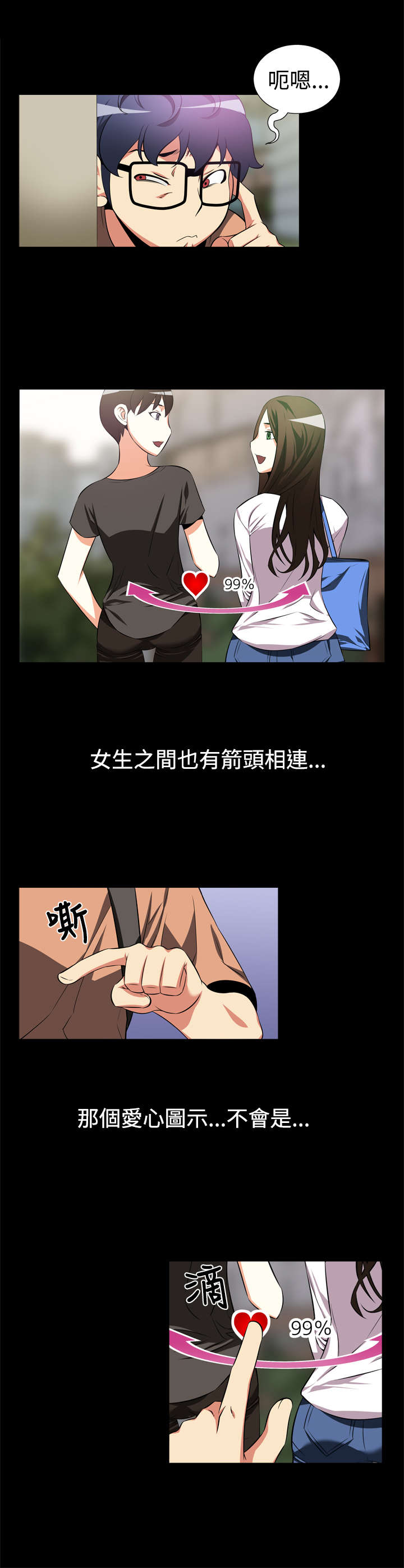 超级作弊器小说漫画,第7章：大秘密1图