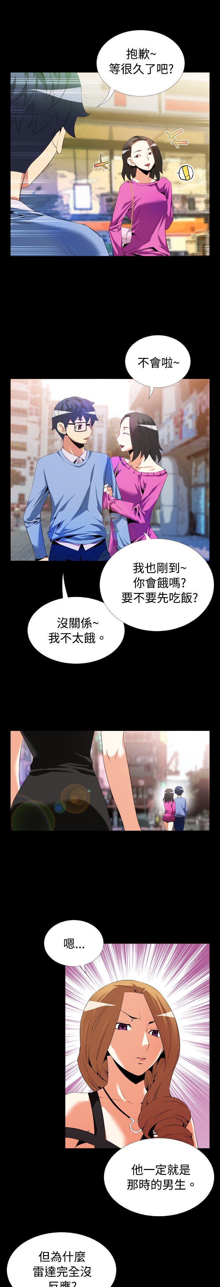 超级计分神器源码漫画,第37章：逮住3图