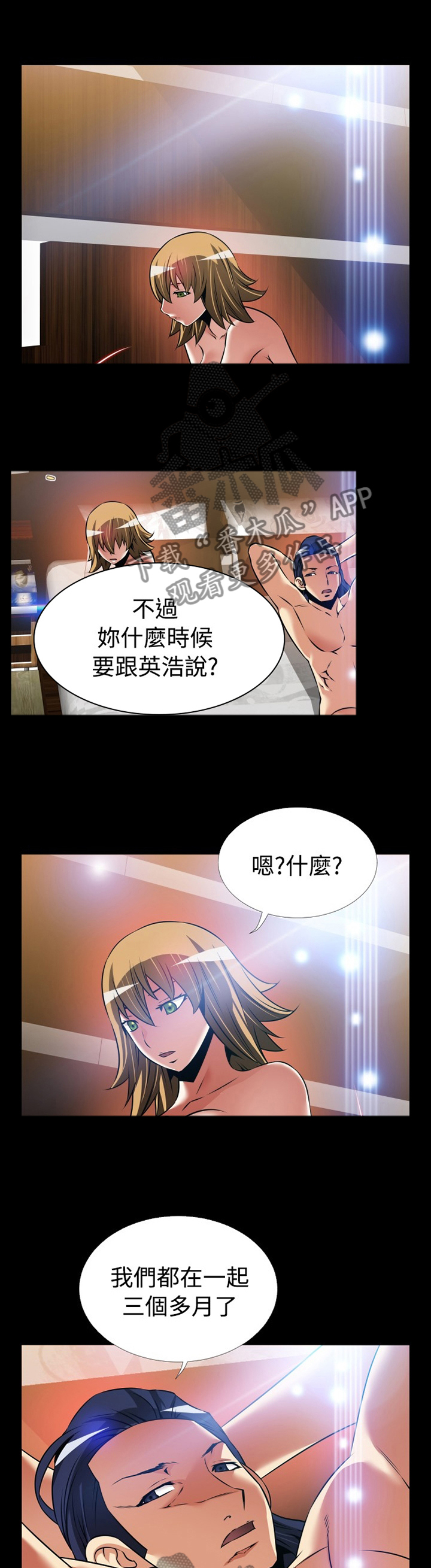 超级计分神器源码漫画,第132章：【番外】宠爱1图
