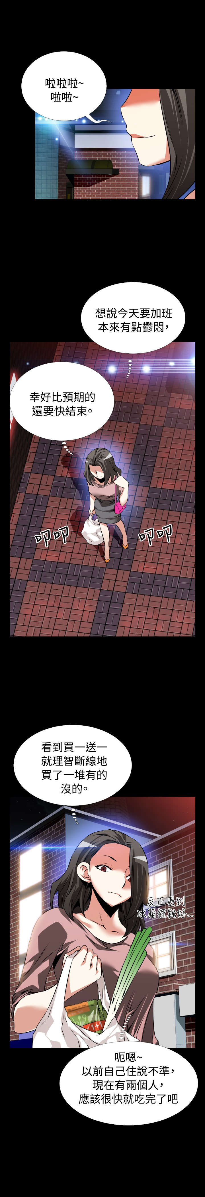 超级作弊器漫画,第85章：紧急1图
