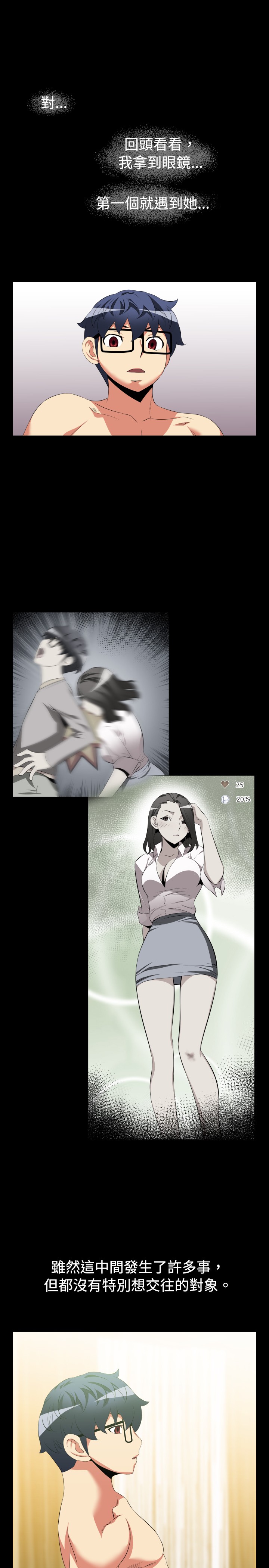 超级计分神器源码漫画,第32章：女朋友2图