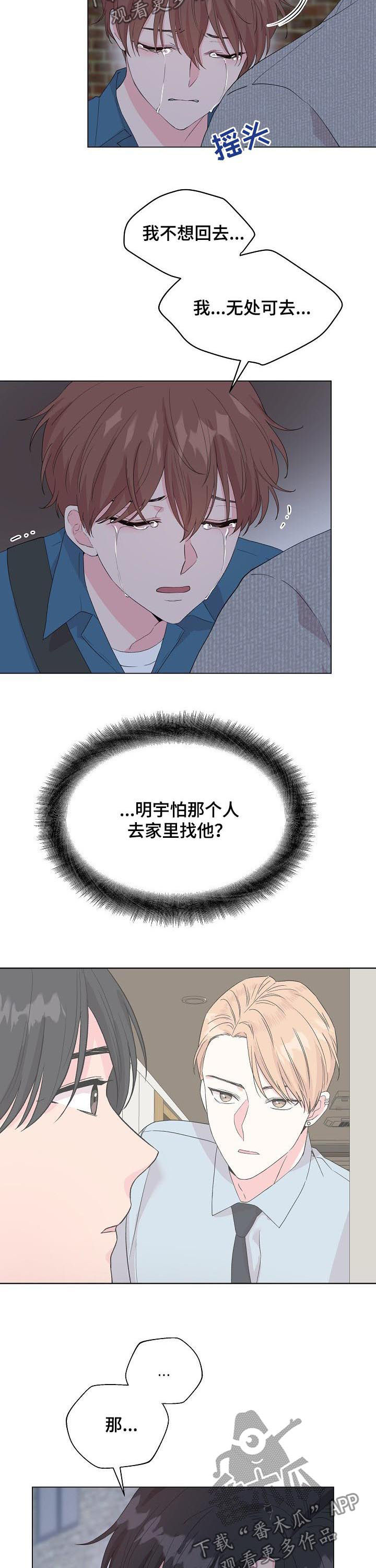 第80章：【第二季】很想守护你1