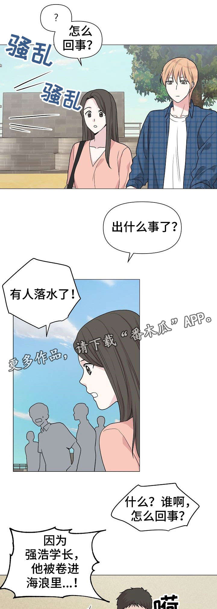 第27章：溺水3