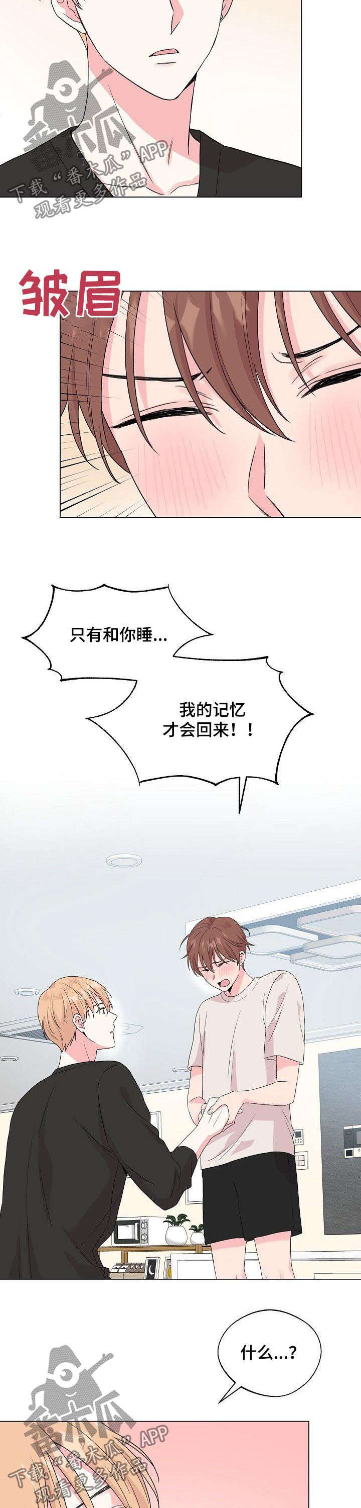 第67章：【第二季】找回记忆的方法3