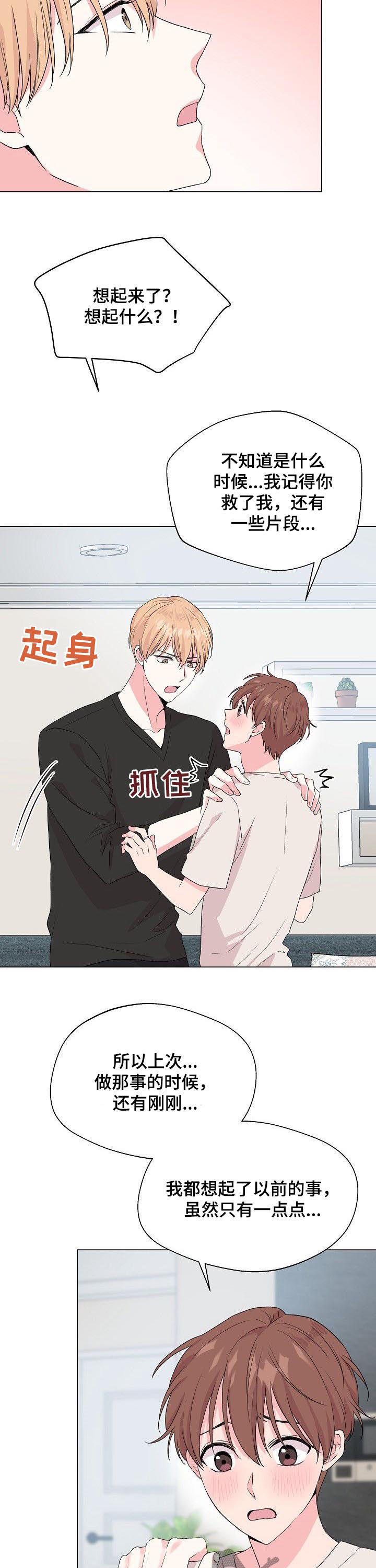 第67章：【第二季】找回记忆的方法4