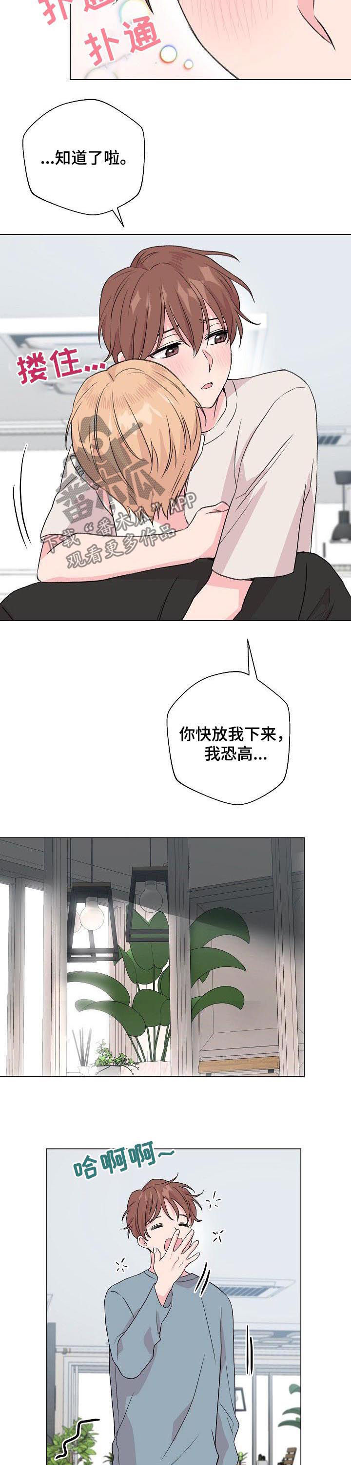 第68章：【第二季】接吻狂魔1
