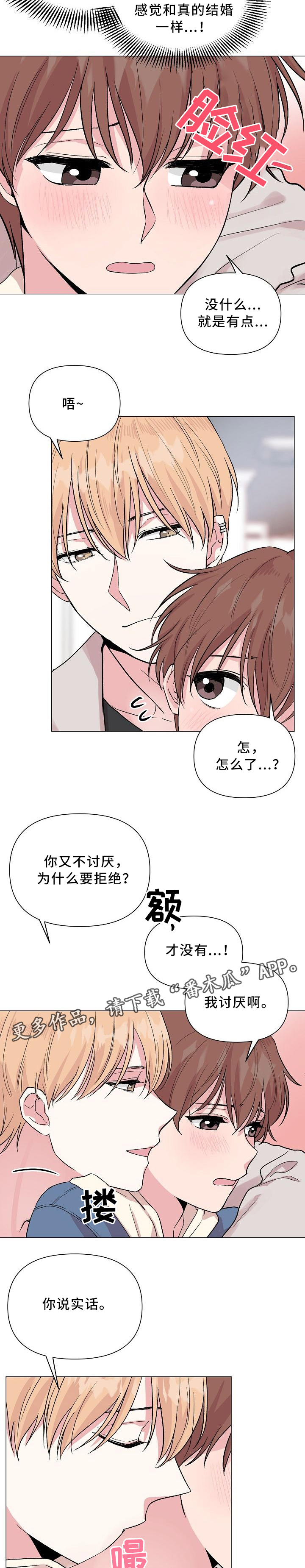 第44章：【第一季完结】爱着对方3