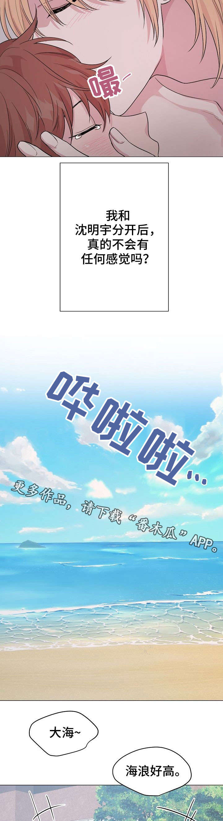 第26章：去海边吧2