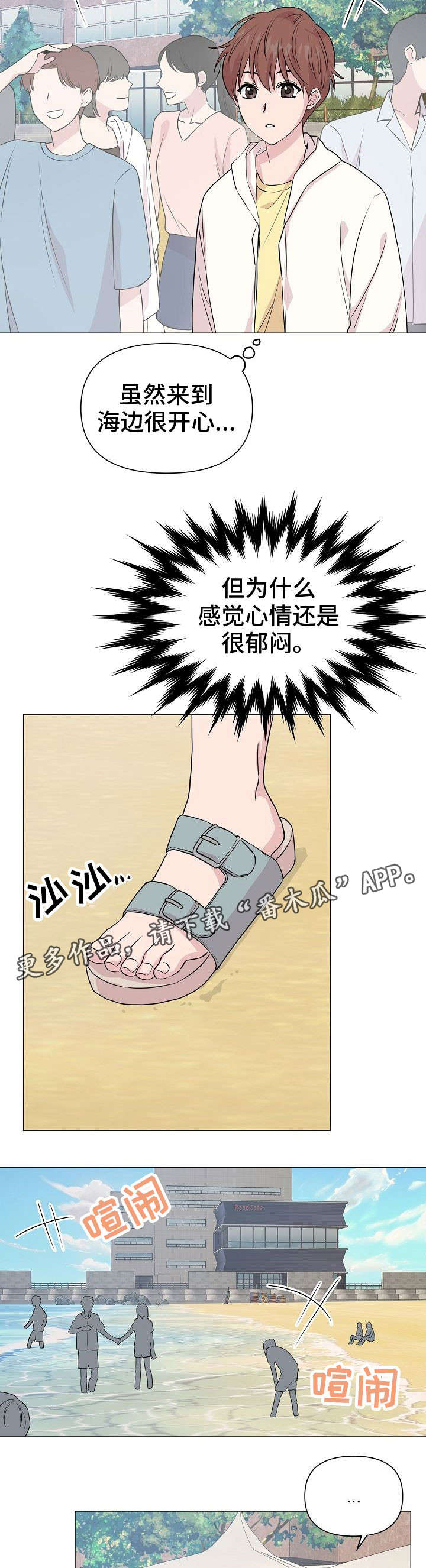 第26章：去海边吧3