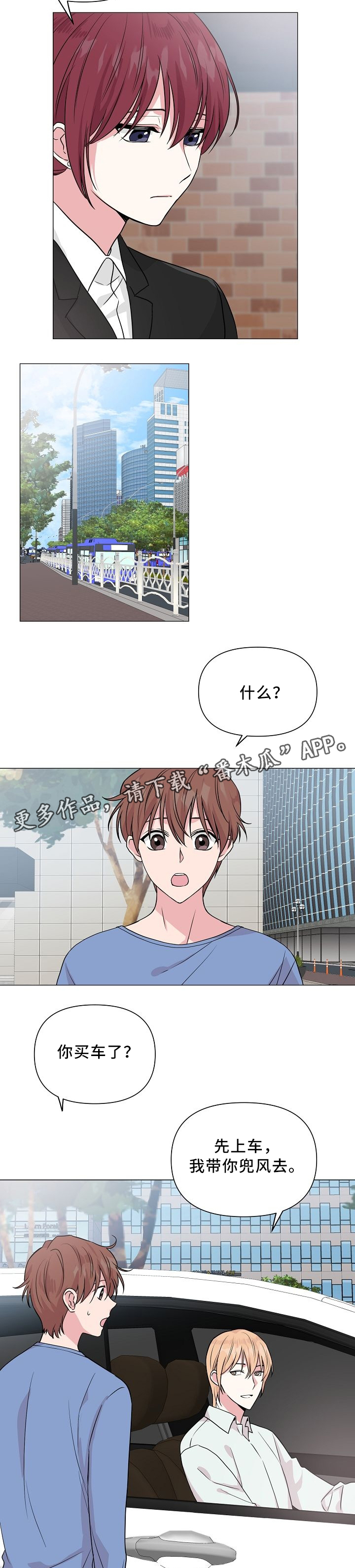 第36章：兜风2