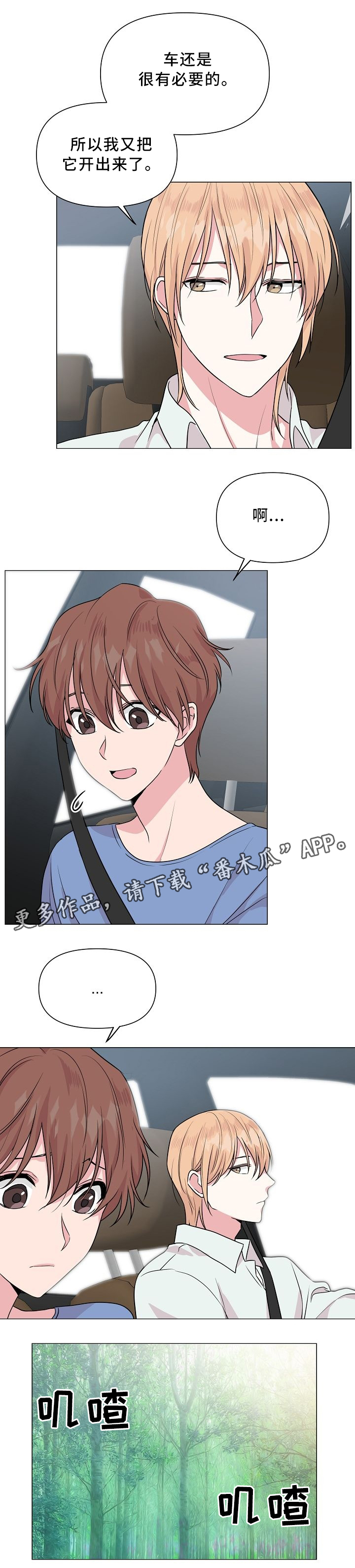 第36章：兜风4