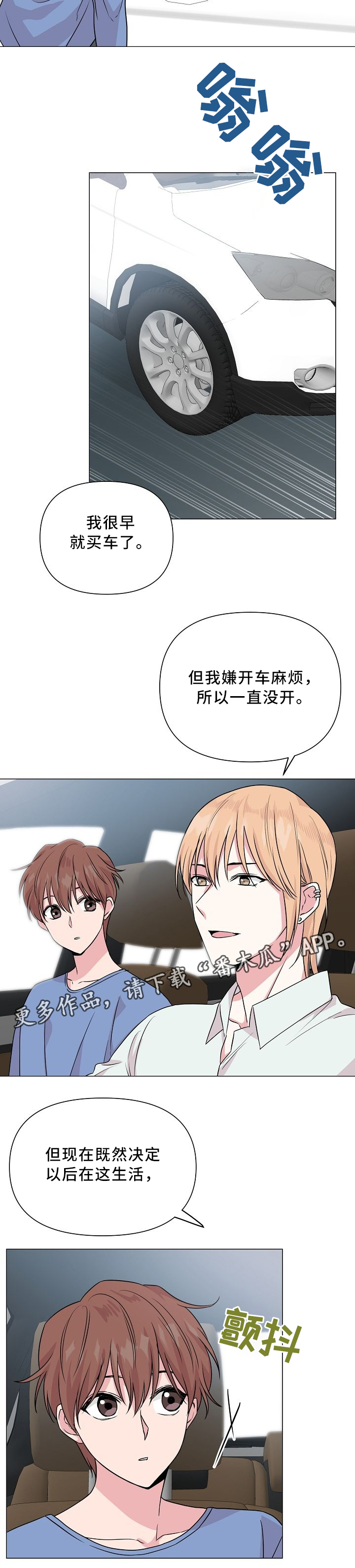 第36章：兜风3