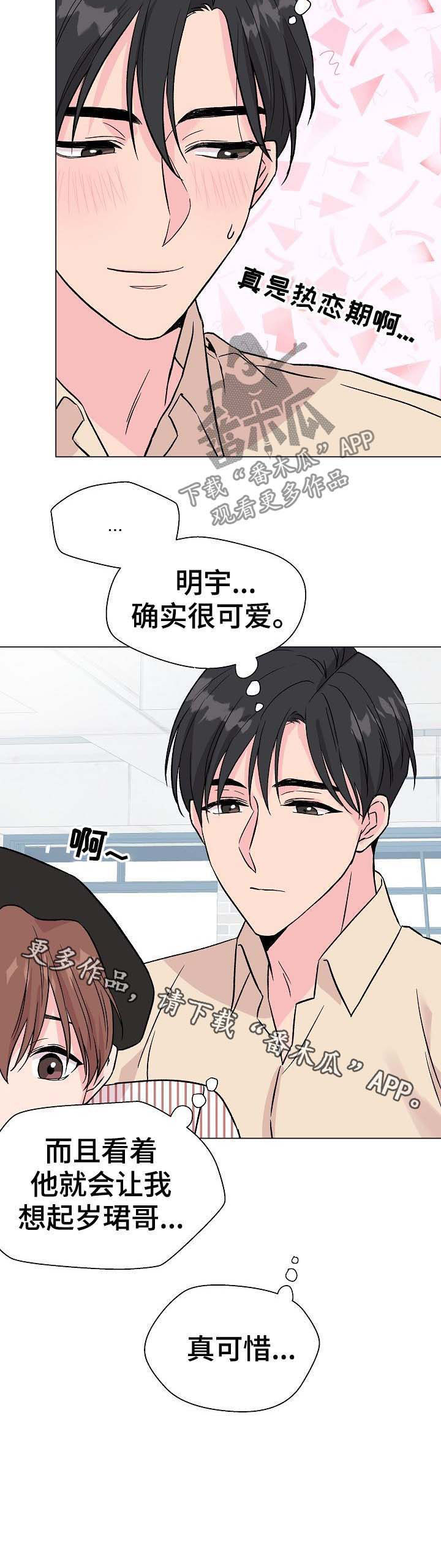 第52章：【第二季】吃醋4
