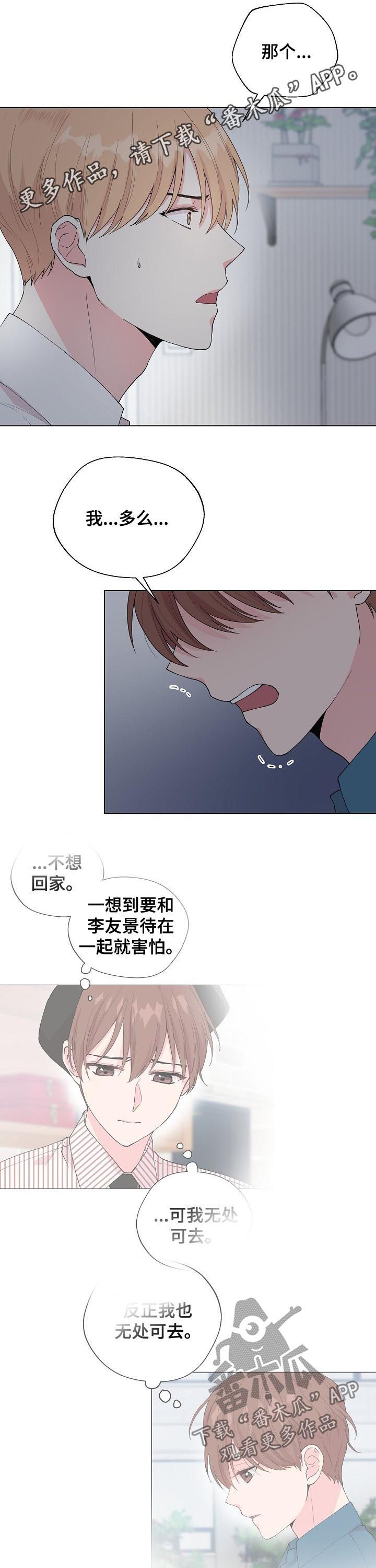 深海地狱漫画,第83章：【第二季】再喜欢我一次1图