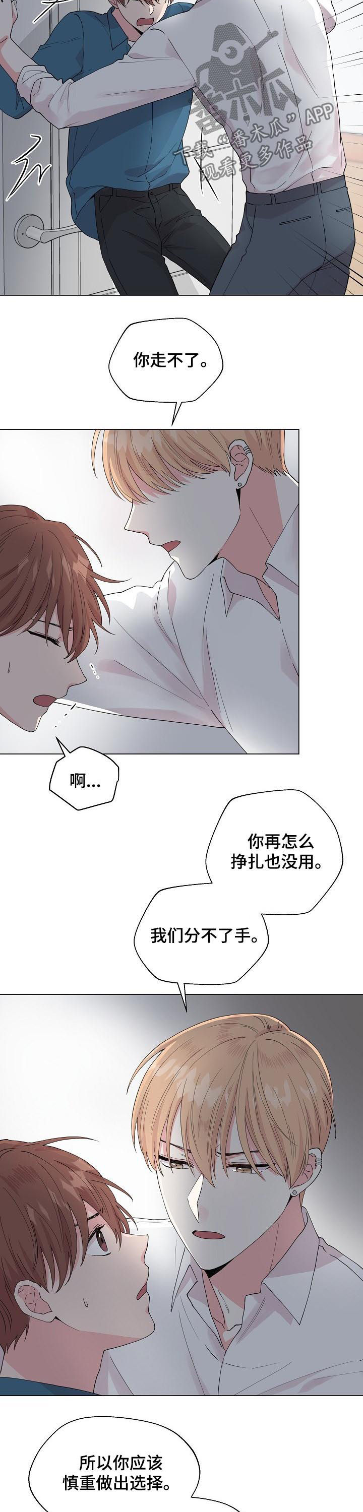 深海地狱漫画,第83章：【第二季】再喜欢我一次4图
