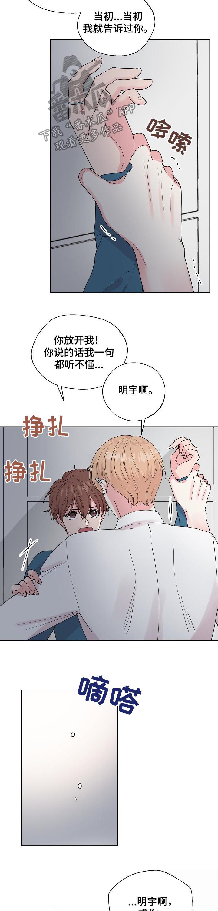 深海地狱漫画,第83章：【第二季】再喜欢我一次5图