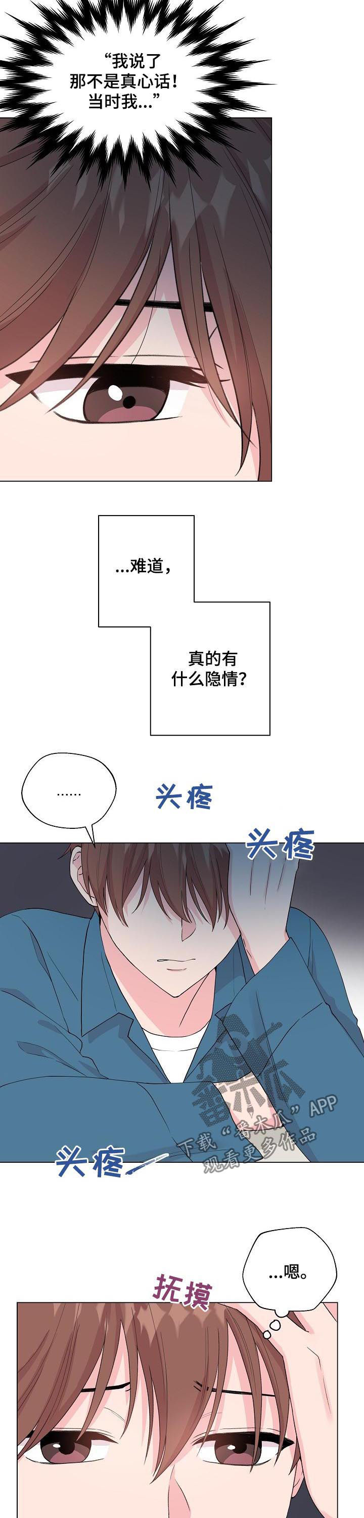 深海低语漫画,第82章：【第二季】你骗我2图