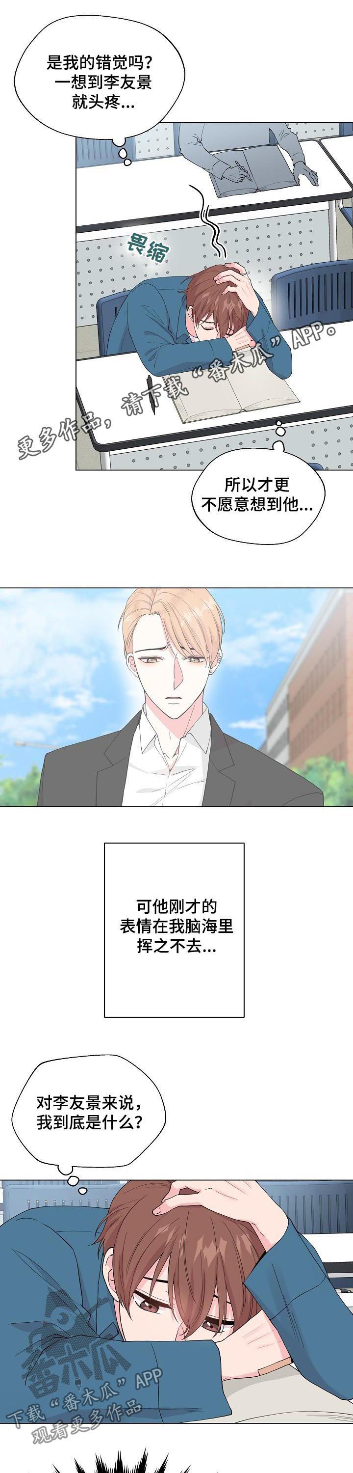 深海低语漫画,第82章：【第二季】你骗我1图