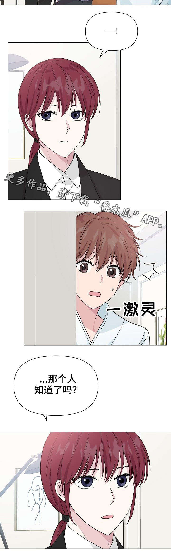 深海低语漫画,第23章：警告5图