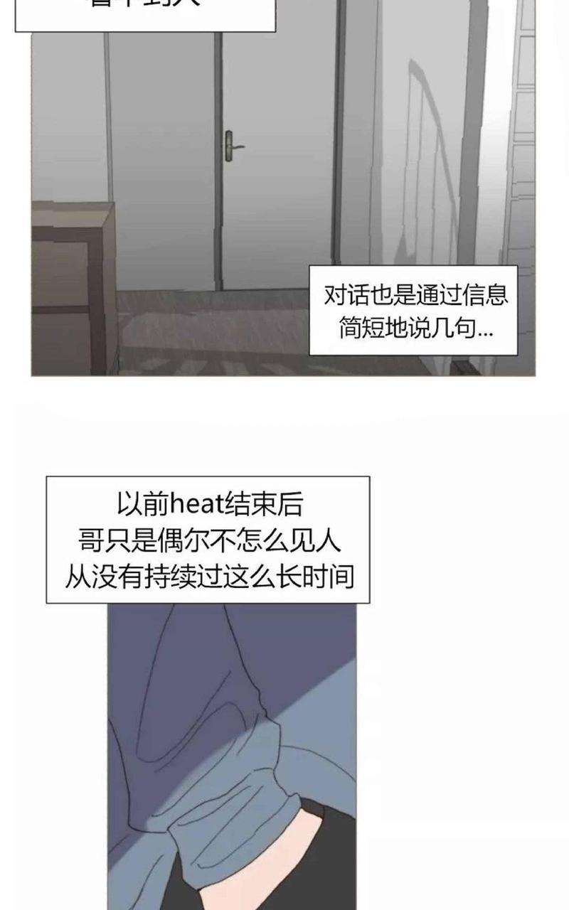 利己主义又称为漫画,第11话3图