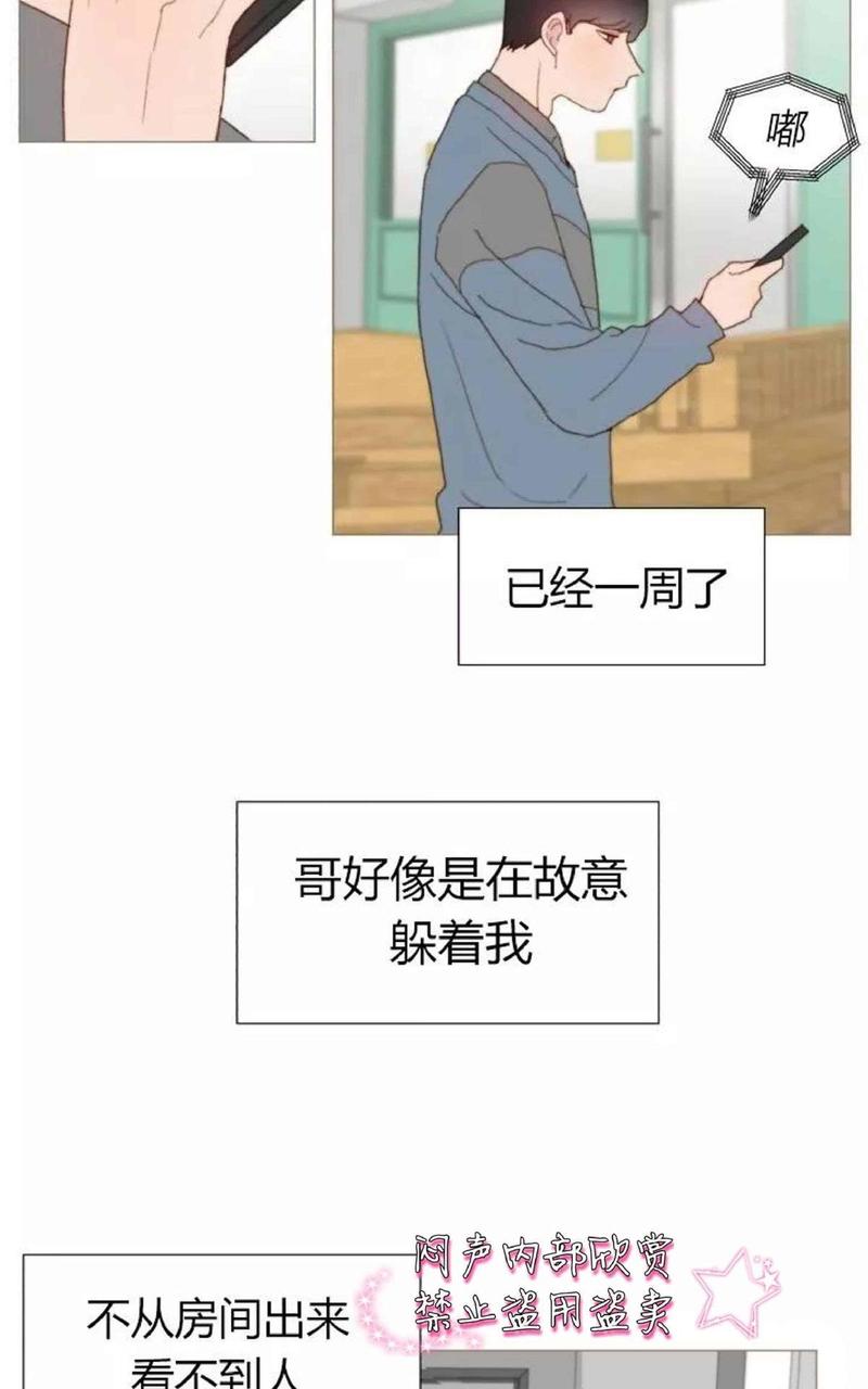 利己主义又称为漫画,第11话2图