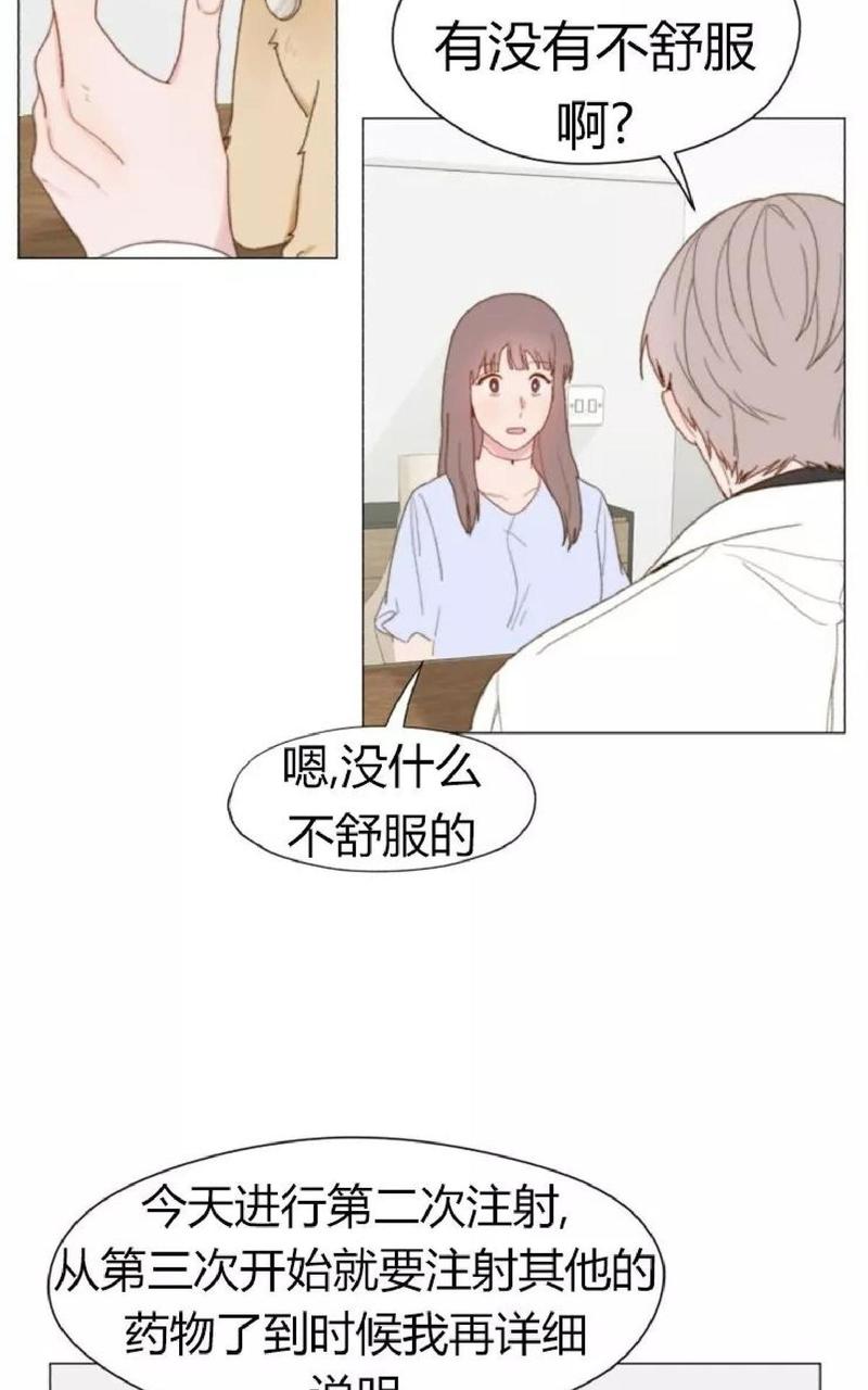 利己主义指的是什么漫画,第29话4图