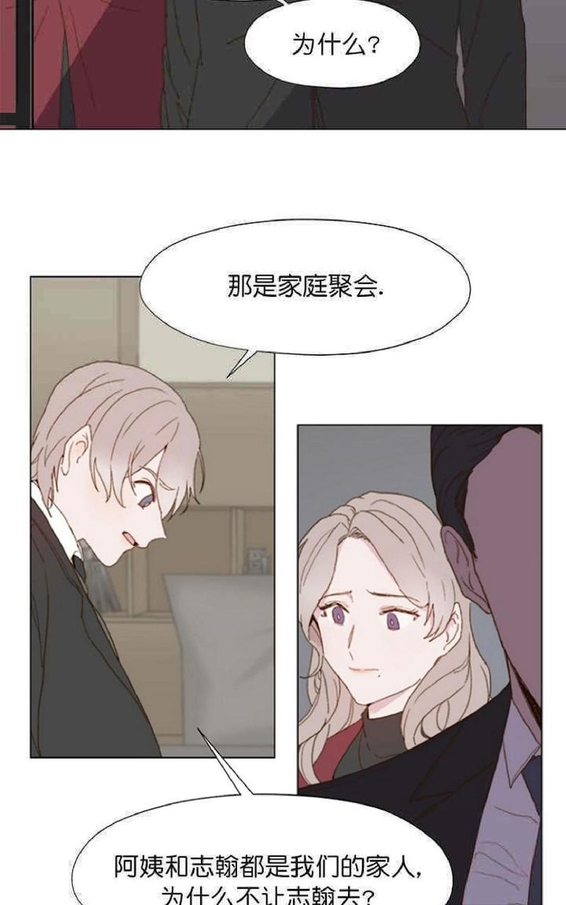 利己主义的定义漫画,第4话2图