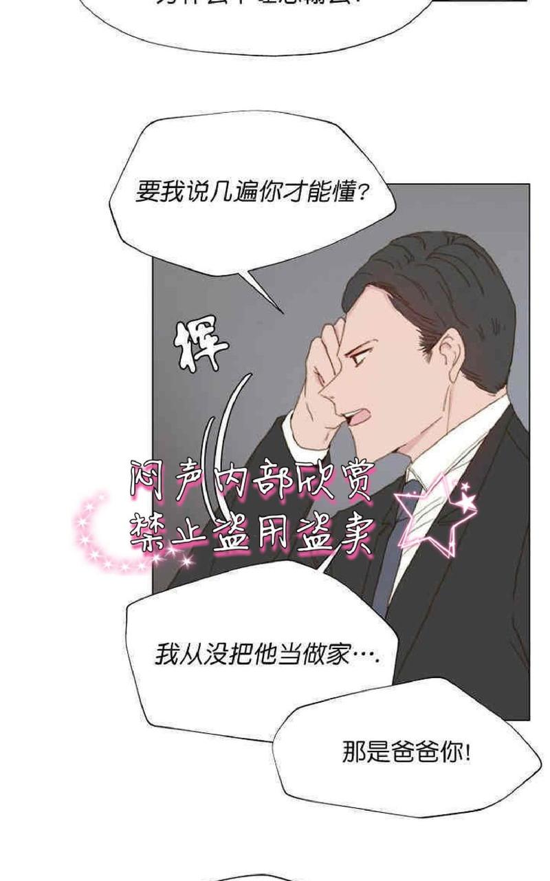 利己主义的定义漫画,第4话3图