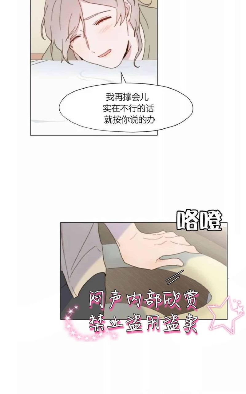 利己主义又称为漫画,第9话4图