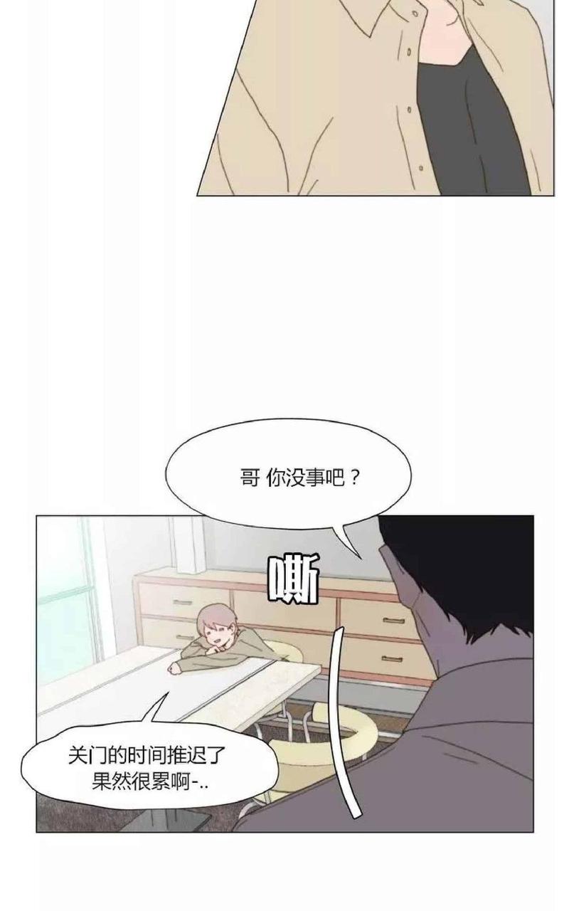 利己主义又称为漫画,第9话2图