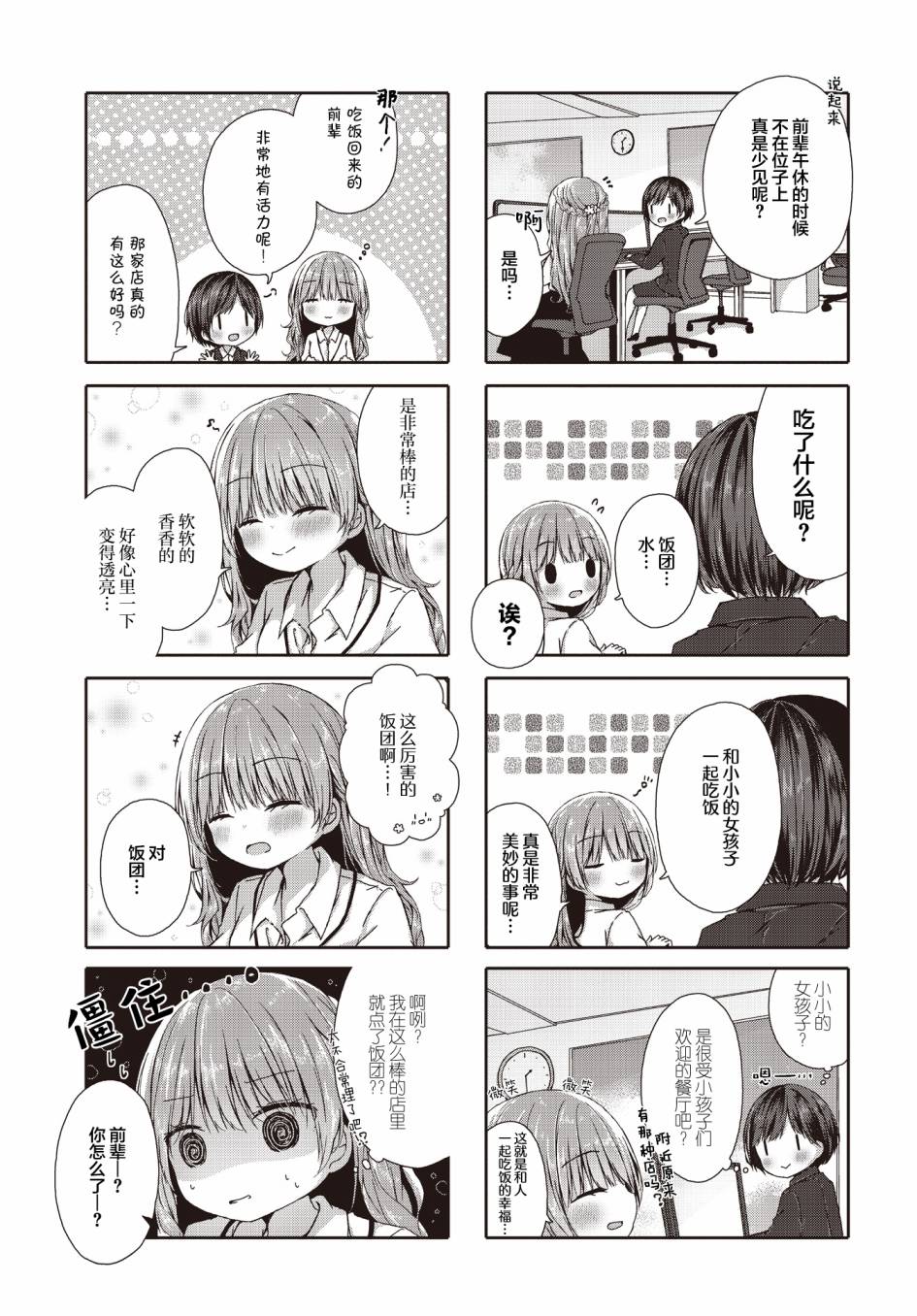 姐姐flow漫画,第2话5图