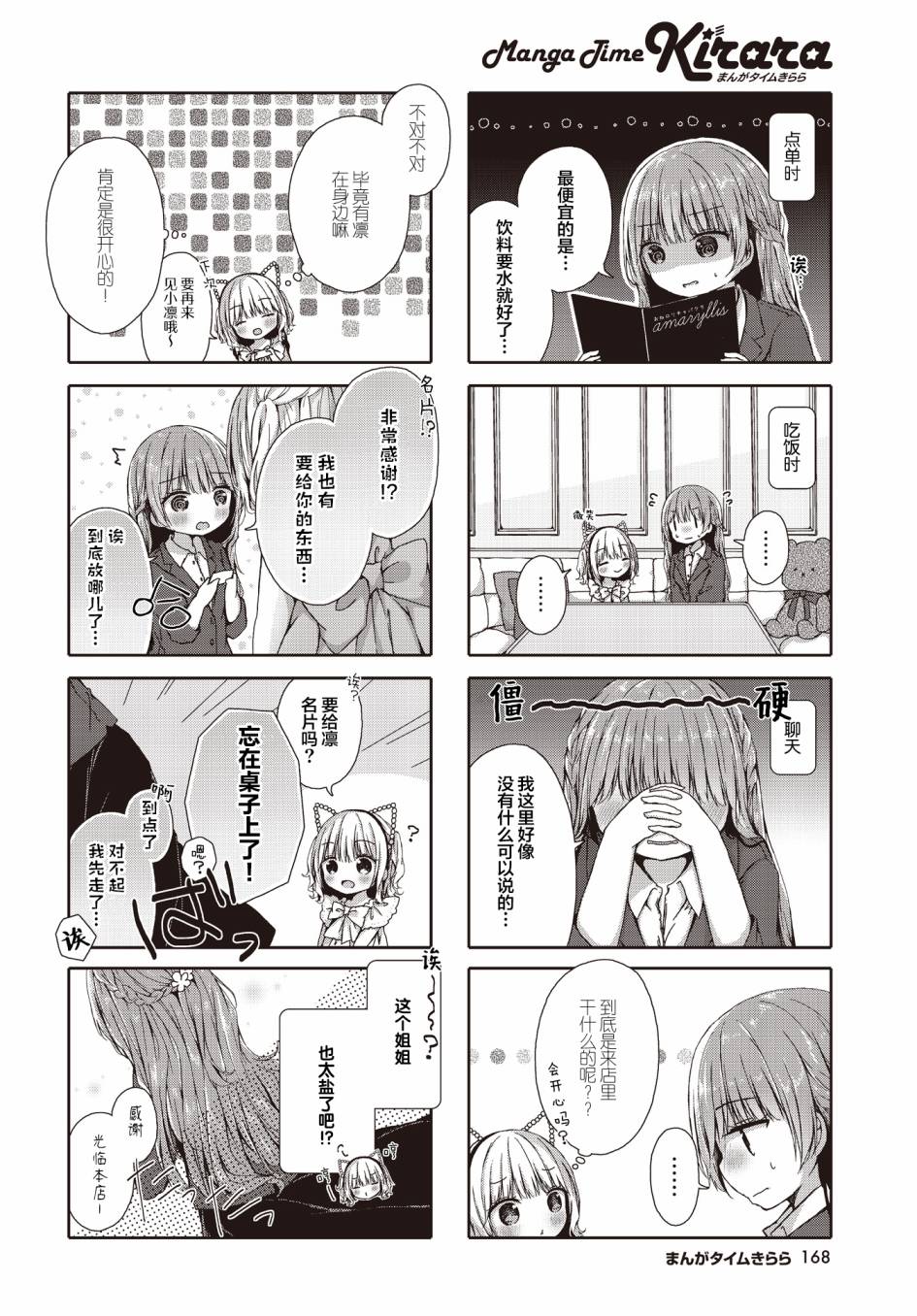 姐姐flow漫画,第2话2图