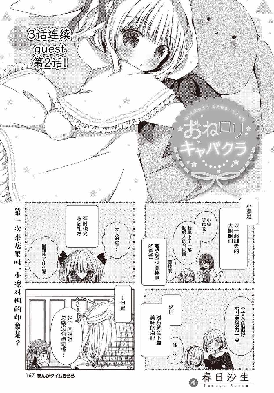 姐姐flow漫画,第2话1图