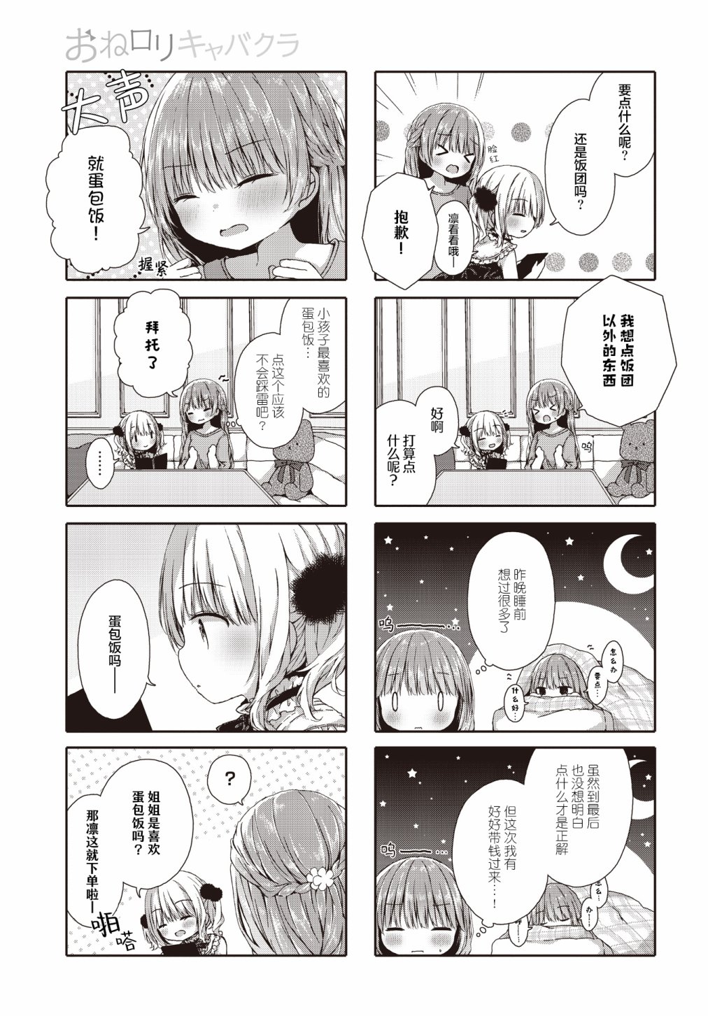 姐姐flow漫画,第3话3图